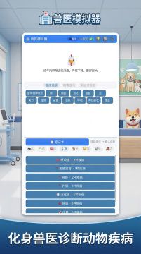 我是急诊兽医－小动物照顾护理游戏_3