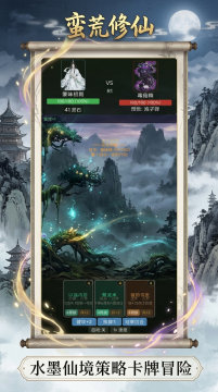 蛮荒仙境下载_2