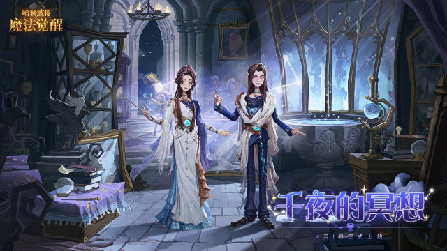 哈利波特魔法觉醒网易下载_4