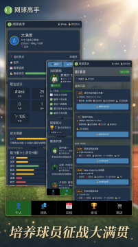 极限网球下载_3