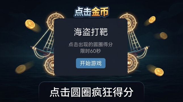 点击即玩的游戏_0