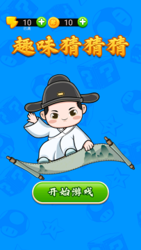 趣味猜猜猜游戏攻略_2