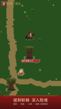 三国志幻想大陆渠道服_5