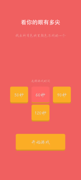 色块拼图游戏_0