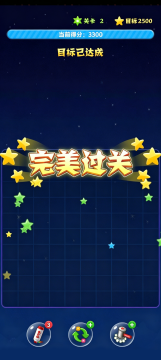 消星星游戏免费下载_3