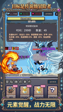 目标传说级冒险者下载_8