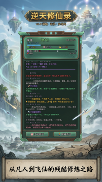 逆天修仙下载_4