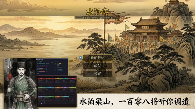 天罡水浒传下载_1