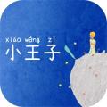 小王子