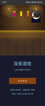 梦幻酒馆六重奏下载_7
