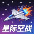 星际空战