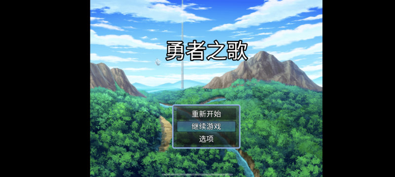 勇者之歌下载_0