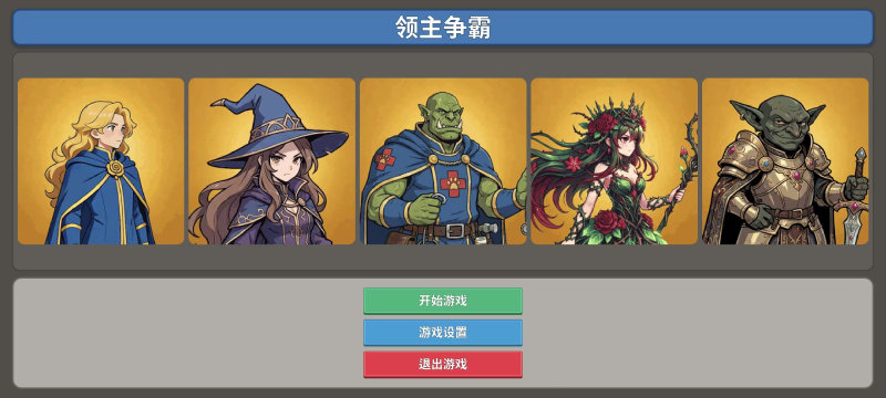 领主争霸下载_6