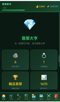 翡翠大师下载安装最新_7