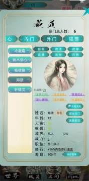经营门派的游戏_8