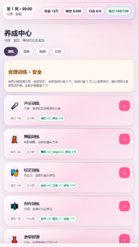 爱豆模拟器下载_5