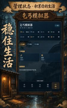 乞丐模拟器汉化版下载_2