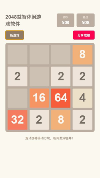 2048豪华版下载_2