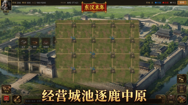东汉末年之唯我独尊游戏_3