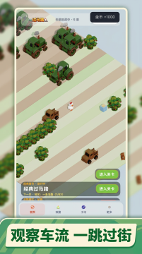 控制小人过马路的游戏_4