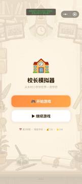 校长游戏黛比怎么过_7