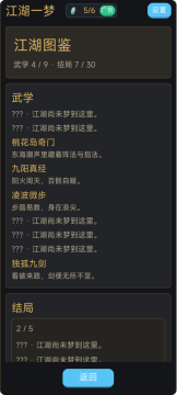 一梦江湖免root辅助下载_2