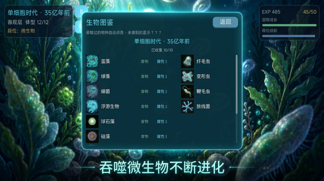 捕捉吞噬进化的游戏_4