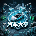 汽车大亨