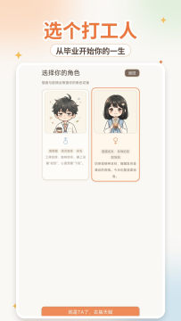 打工类游戏_0