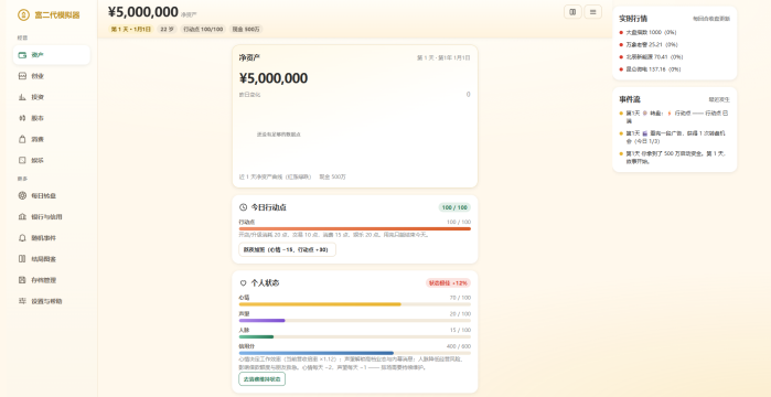 模拟富二代的游戏_6