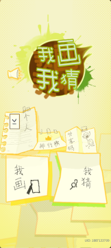 你猜我画游戏规则_3