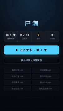 手游尸潮游戏下载_3