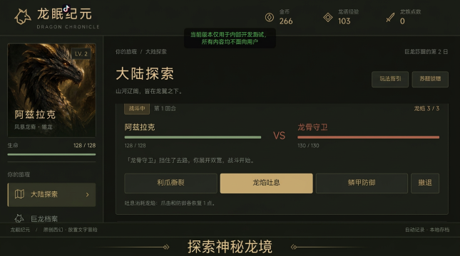 巨龙传说下载_8