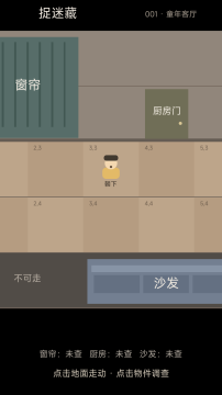 关于捉迷藏的游戏_8