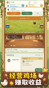 种菜养鸡的游戏_8