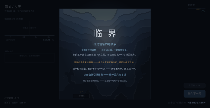 临界圣迹游戏_3