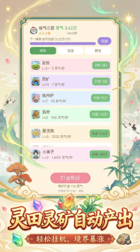 放置修仙文字类游戏_2