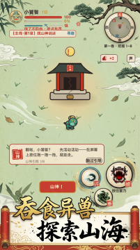 山海经进化吞噬游戏下载_1