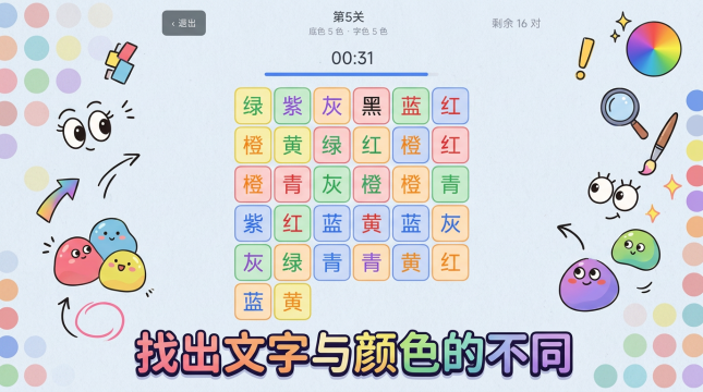 色盲模拟器_8