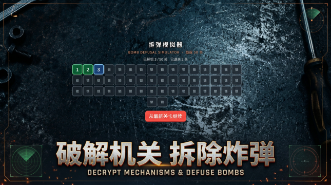 下载拆弹模拟器_6